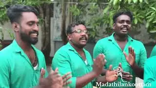 2025 ലെ ഭരണി നാളിൽ കൊടുങ്ങല്ലൂരമ്മക്ക് മഠത്തിലാൻകൂട്ടത്തിൻ്റെ പുതിയ കൊട്ടുംകളിപ്പാട്ട്