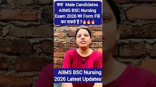 🛑 AIIMS BSC Nursing Exam 2026🔥क्या Boys भी form fill कर सकते है या नहीं#aiims#aiimsdelhi#upcnet🎉