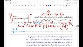 الدرس الرابع فرق الجهد الكهربائي فيز311 312