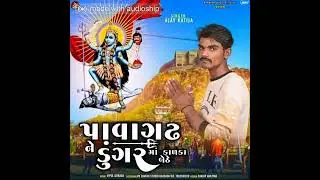 001 AJAY KATIJA PAWAGAD Na DUNGARE MAA KALKA BETIE NEW