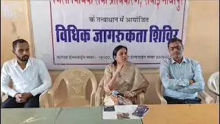 Legal Awareness Camp by Sameeksha Gautam Secretary DLSA Sawai Madhopur