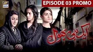 Ek Hi Bhool Episode 03 Promo - ARY Digital Drama