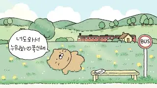 낭만 고양이와 기차여행 떠나 볼까?