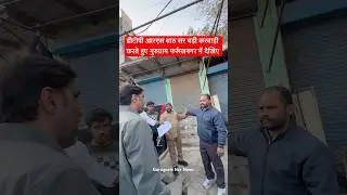 डीटीपी आरएस बाठ सर बड़ी करवाही करते हुए गुरुग्राम फर्रूखनगर में देखिए #gurugram