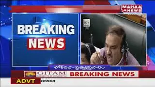 Lok Sabha Session 2018 Live  | Mahaa News