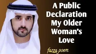 A public declaration my older woman's love / fazza official Poetry/ king of dubai/ arbian poetry 