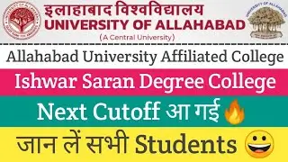 Allahabad University Affiliated College Cutoff 2021🔥|| ISDC || जान लें सभी Students 😀
