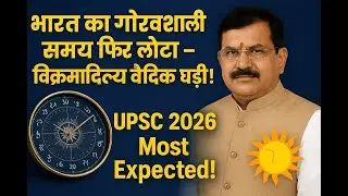 Vikramaditya Vedic Clock | Current Affairs Today | UPSC 2026 | SSC | Current Affairs 2025 | Culture