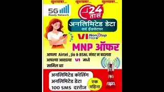 Vi Unlimited Data Offer 2025
