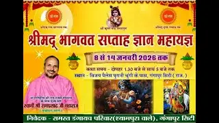 Day 3  श्रीमद भागवत कथा । स्वामी रामप्रसाद जी महाराज  GANGAPURCITY  RAJ