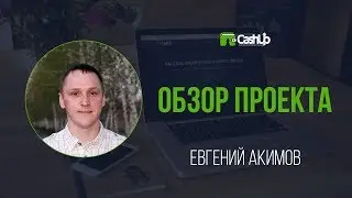 Краткий обзор Cashup System #cashupsystem