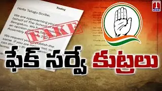 Congress Fake Survey Politics Ahead Of Telangana Elections 2023 | T News