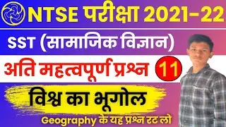 NTSE Important Questions 2021 | NTSE Social Science Model Paper | NTSE Exam 2021-22 | NTSE SAT #11