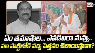 ఏం తమాషాల..😡🔥Congress Jeevan Reddy Fire on Jagtial Congress MLA Dr Sanjay Kumar || OKTV
