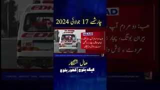 Balochi News Headline 17 July 2024  With Kigad Baloch And&nbsp;Kahoor Baloch Night