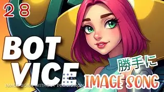 勝手にテーマ曲 その#28 「Bot Vice」