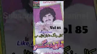 Kaly Rang Da Yaar Baray Mi Part 1 Javed Magsi Vol 85 #ForYou #ViralVideo #latestsaraikisong2024