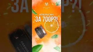 Апельсин за 700 рублей? Стоит пробовать? #апельсин #цитрус #hookah #кальян #сигара #дорого #обзор