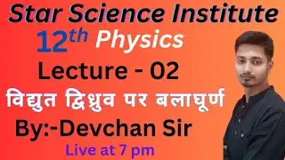Torque on Electric Dipole ||  विद्युत द्विध्रुव  पर बलाघूर्ण || By Devchan Sir Purnea ||