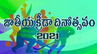 National Sports Day - 2021celebrations  | SYE OTT