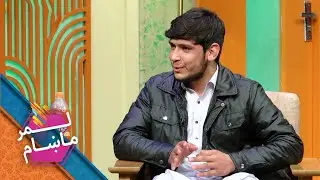 Lemar Makham with the Kalimullah Bahadori | لمرماښام له کلیم الله بهادري سره