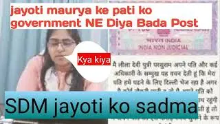 SDM jayoti ko sadma||SDM Jayoti ko Kyo Dena Hoga resign