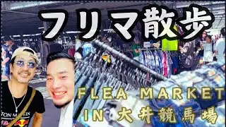 【フリマ】大井競馬場で奇跡的な☆会場の雰囲気の参考にどうぞ