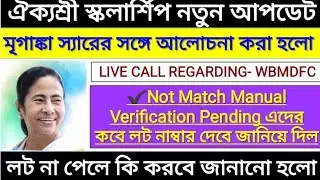 Aikyashree Scholarship 2021| Not Matched Manual Verification Pending |Call Record-Mriganka sir