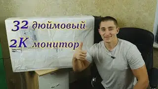 Игровой 2K монитор из Китая. СУПЕР 32 дюймовый 2K монитор за 270$ - HKC Q320 Pro