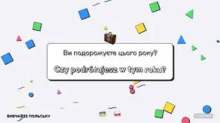 🇺🇦&rarr;🇵🇱 Вивчай польську - Small Talk Survival: Що сказати?