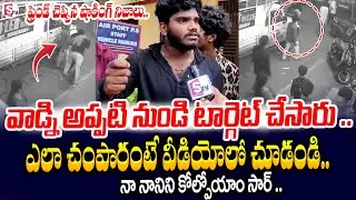 ఫ్రెండ్ చెప్పిన షాకింగ్ నిజాలు ..!| Vizag Latest Incident Updates | @SumanTV