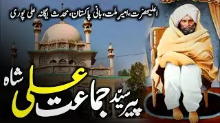 Story of Pir Syed Jamat Ali Shah | AliPur Sharif | Pir Syed Jamat Ali Shah ki Karamat | Darayn TV
