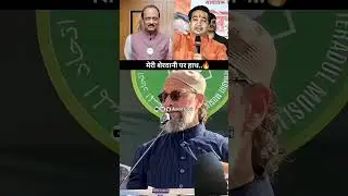Asaduddin Owaisi Best Reply To Nitesh Rane🔥🔥😂💯#shorts