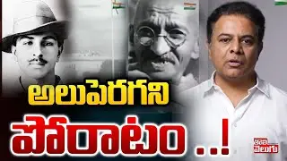 KTR సందేశం.. | Happy Independence Day | KTR message on Independence Day | @ToliveluguTV