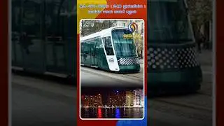 Kochi to Launch India&rsquo;s First Eco-Friendly Light Tram | Idhu Sathya