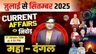 July to September 2025 Current Affairs Marathon | Important Current Affairs for NDA/CDS/AFCAT 2026