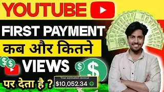 YouTube First Payment कब और कितने VIEWS पर देता है ? YouTube Se Paise Kaise Kamaye | Technical Real