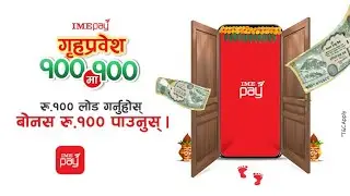 Ime pay new offer - Add Rs. 100 and get Rs. 100 bonus | Grihaprabesh Rs. 100 ma Rs. 100