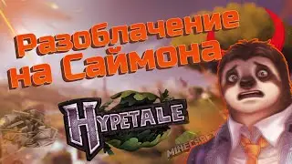 Правда о САЙМОНЕ&hellip; Тайные скриншоты HYTALE утекли 😨📸