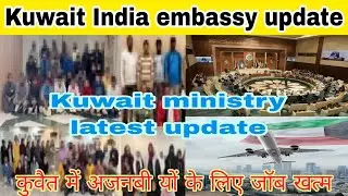 Kuwait India Embassy big breaking news, kuwait job parwasi illegal news,kuwait dis news