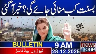 Maryam Nawaz Surprise | Good News for Citizens | Basant in Lahore | 9am News Bulletin | 28 Dec 2025