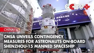 CMSA Unveils Contingency Measures for Astronauts On-board Shenzhou-15 Manned Spaceship
