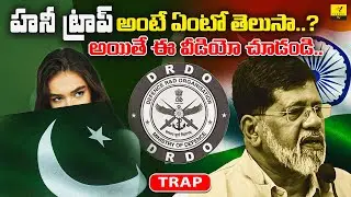 DRDO Scientist Falls In Honeytrap | DRDO scientist Trapped To Pakistani Agent | Vihari Tv