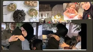 #امي هيك تركت امي🥺🥺# تركت قطعه من البي 