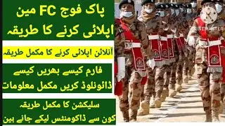 FC Balochistan Apply online 2023, How to fill form of FC Balochistan,Pak Army FC Balochistan Apply..