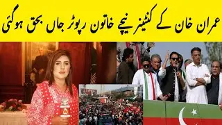 Reporter crushed under Imran Khan long march container | Woman repoter died in Imran khan Long March