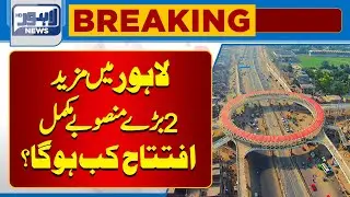 Must Watch..!! 2 more Big Projects Completed In Lahore | Lahore News HD