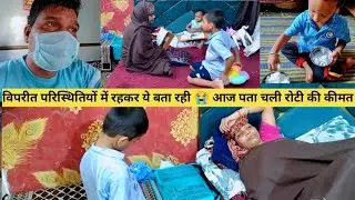 😥इन परिस्थितियों में रहकर ये बता रही😭दिन पर दिन बिगड़ रही डॉक्टर ने भी साफ साफ कह दिया रोटी की कीमत🥺