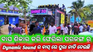 Dj Shine 3D Audio New Dynamic Setup 2022 !! GELHEIKATENI,PARJANG, DKL JATRA Odisha Music Event ଗାଁ