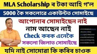 MLA Scholarship 2020-21 Payment Released // Suhrid Scheme Payment Released..